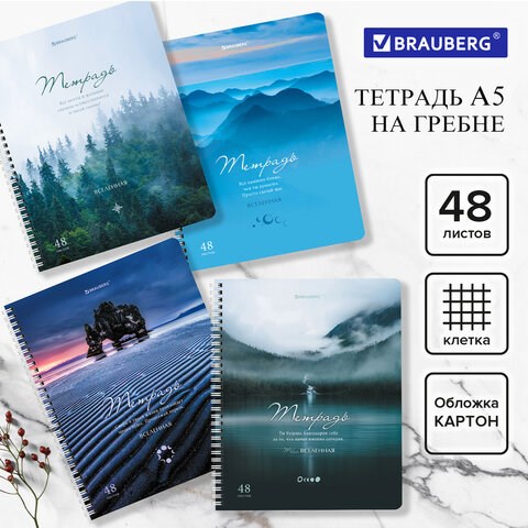 Тетрадь А5 48 л. BRAUBERG, гребень, клетка, обложка картон, "Nature" (микс в спайке), 404340 404340 - фото 334113