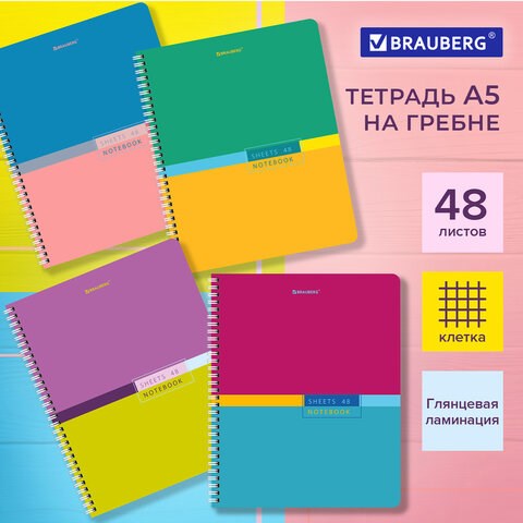 Тетрадь А5 48 л. BRAUBERG, гребень, клетка, глянцевая ламинация, "Color" (микс в спайке), 404342 404342 - фото 334115