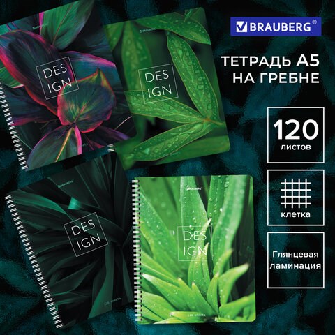 Тетрадь А5 120 л. BRAUBERG, гребень, клетка, глянцевая ламинация, "Растения" (микс в спайке), 404448 404448 - фото 334178