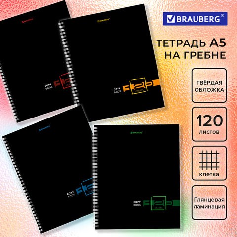 Тетрадь А5 120 л. BRAUBERG, гребень, клетка, твёрдая обложка, "Dark" (микс в спайке), 404450 404450 - фото 334180