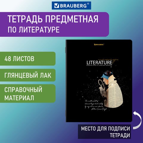 Тетрадь предметная "СИЯНИЕ ЗНАНИЙ" 48 л., глянцевый УФ-лак, ЛИТЕРАТУРА, линия, BRAUBERG, 404528 404528 - фото 334197