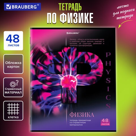 Тетрадь предметная "КЛАССИКА SCIENCE" 48 л., обложка картон, ФИЗИКА, клетка, подсказ, BRAUBERG, 404816 404816 - фото 334276