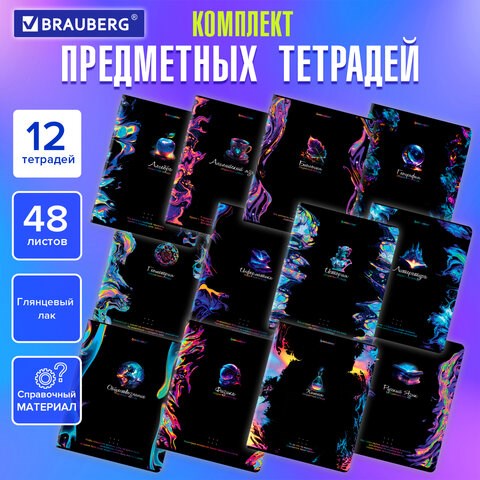 Тетради предметные, КОМПЛЕКТ 12 ПРЕДМЕТОВ, 48 л., глянцевый УФ-лак, BRAUBERG, "BLUR", 404836 404836 - фото 334285