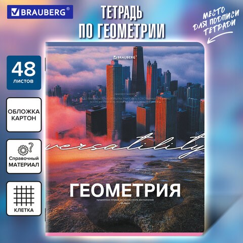 Тетрадь предметная КЛАССИКА ПРИРОДА 48 л., обложка картон, ГЕОМЕТРИЯ, клетка, подсказ, BRAUBERG, 405087 405087 - фото 334327