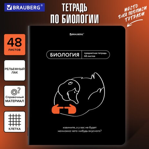 Тетрадь предметная МЕМЫ 48 л., TWIN-лак, БИОЛОГИЯ, клетка, подсказ, BRAUBERG, 405099 405099 - фото 334337