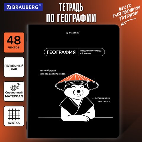 Тетрадь предметная МЕМЫ 48 л., TWIN-лак, ГЕОГРАФИЯ, клетка, подсказ, BRAUBERG, 405100 405100 - фото 334338