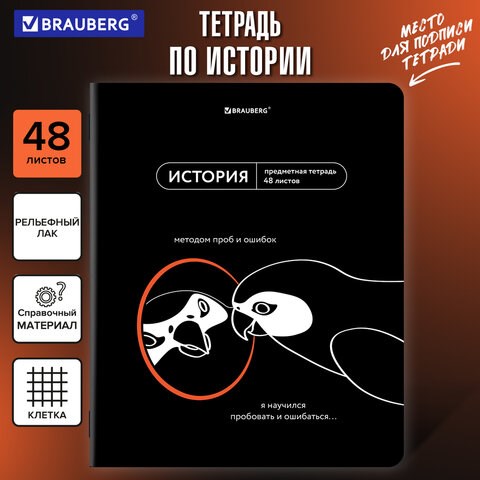 Тетрадь предметная МЕМЫ 48 л., TWIN-лак, ИСТОРИЯ, клетка, подсказ, BRAUBERG, 405103 405103 - фото 334341