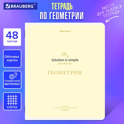 Тетрадь предметная CREATIVE 48 л., обложка картон, ГЕОМЕТРИЯ, клетка, подсказ, BRAUBERG, 405114 405114 - фото 334352