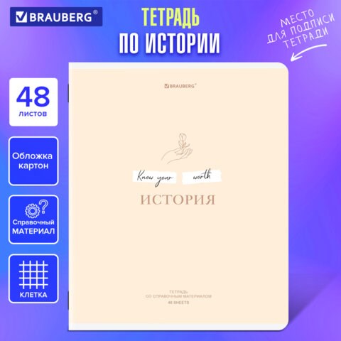 Тетрадь предметная CREATIVE 48 л., обложка картон, ИСТОРИЯ, клетка, подсказ, BRAUBERG, 405116 405116 - фото 334354