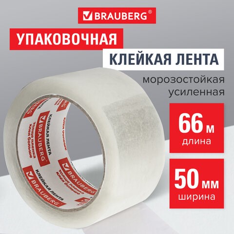 Клейкая лента упаковочная 50 мм х 66 м, прозрачная, УСИЛЕННАЯ, МОРОЗОСТОЙКАЯ, толщина 50 микрон, BRAUBERG, 440112 440112
