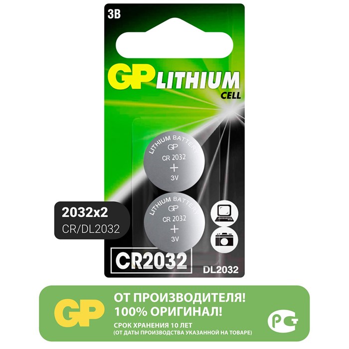 Батарейки литиевые GP Lithium CR2032 "таблетки, дисковые, кнопочные" КОМПЛЕКТ 2 шт., блистер 456692 - фото 337024