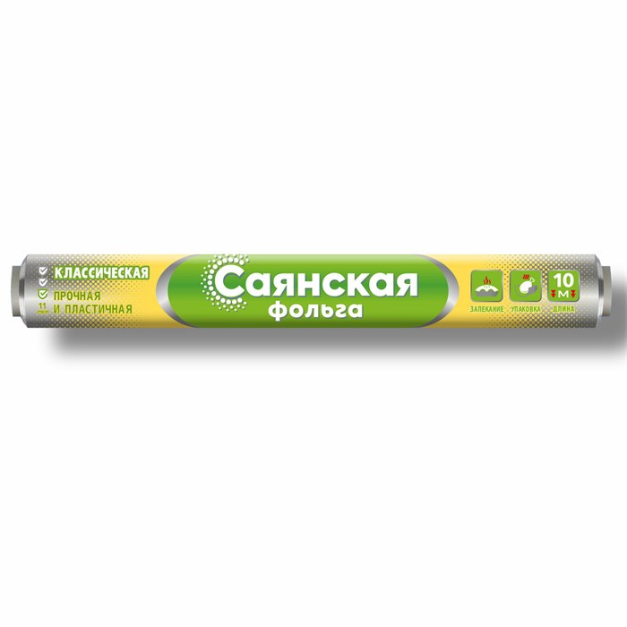 Фольга пищевая 44 см х 10 м, 11 мкм ПРОЧНАЯ, САЯНСКАЯ ФОЛЬГА в пленке, "Классическая" У10П-440х15 700178 - фото 338632