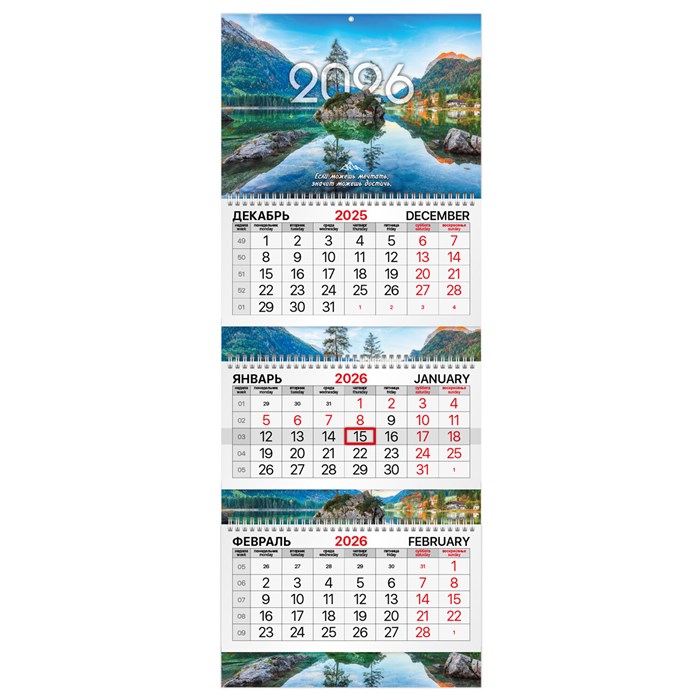 Календарь квартальный 2026 г., 3 блока, 3 гребня, бегунок, мелованная бумага, BRAUBERG EXTRA, "Горное озеро", 116822 116822 - фото 340546