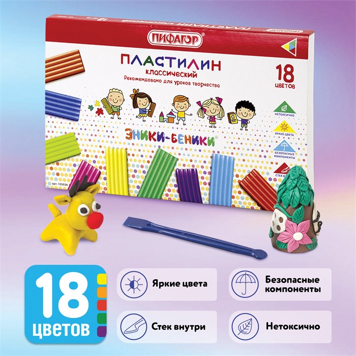 Пластилин классический ПИФАГОР "ЭНИКИ-БЕНИКИ" 18 цветов, 270 г, со стеком, картонная упаковка, 105036 105036 - фото 344943