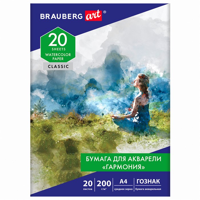 Бумага для акварели А4, 20 л., "ГАРМОНИЯ", среднее зерно, 200 г/м2, бумага ГОЗНАК, BRAUBERG ART CLASSIC, 112320 112320 - фото 345972