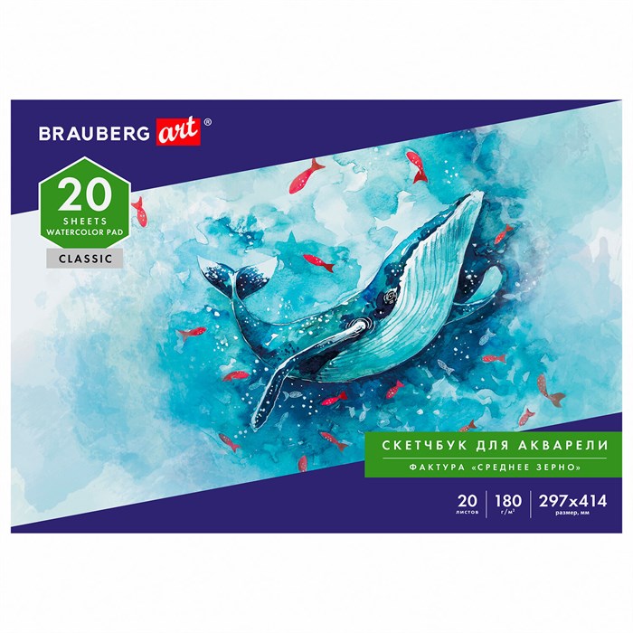 Альбом для акварели, бумага 180 г/м2, 297х414 мм, 20 л., склейка, BRAUBERG ART CLASSIC, 105930 105930 - фото 346600