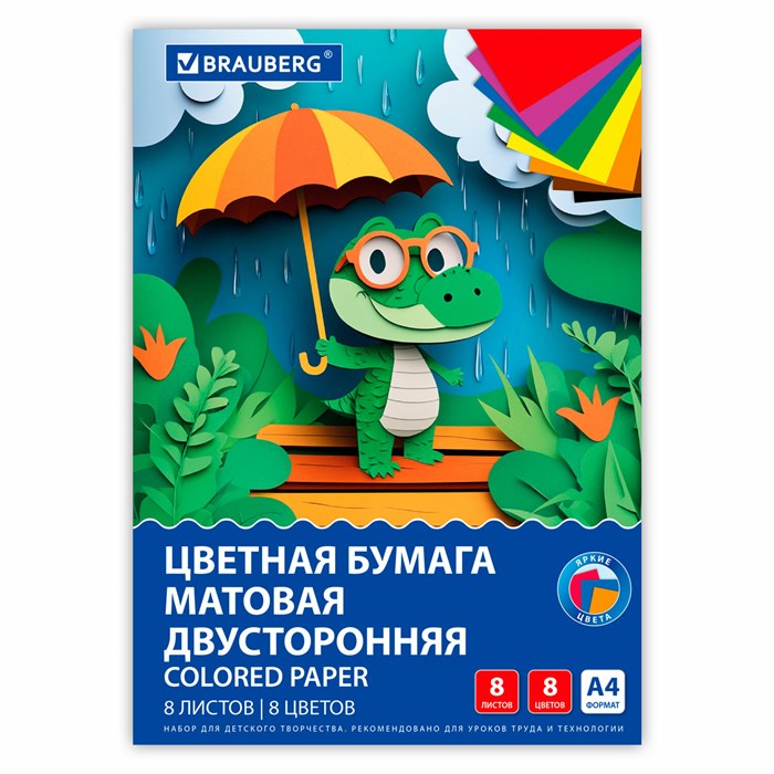 Цветная бумага А4 2-сторонняя офсетная, 8 листов, 8 цветов, на скобе, BRAUBERG, 200х283 мм, "Дождик", 116625 116625 - фото 357175