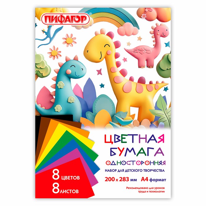 Цветная бумага А4 газетная, 8 листов, 8 цветов, на скобе, ПИФАГОР, 200х283 мм, "ДиноМир", 116622 116622 - фото 357222