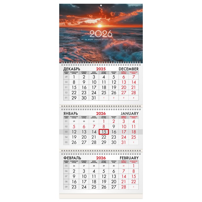 Календарь квартальный на 2026 г., 3 блока, 3 гребня, бегунок, офсет, BRAUBERG, "Морской пейзаж", 116767 116767 - фото 361544