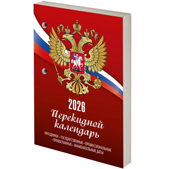 Календарь настольный перекидной на 2026 г., 160 л., блок газетный, 1 краска, STAFF, "РОССИЯ", 117424 117424 - фото 363207