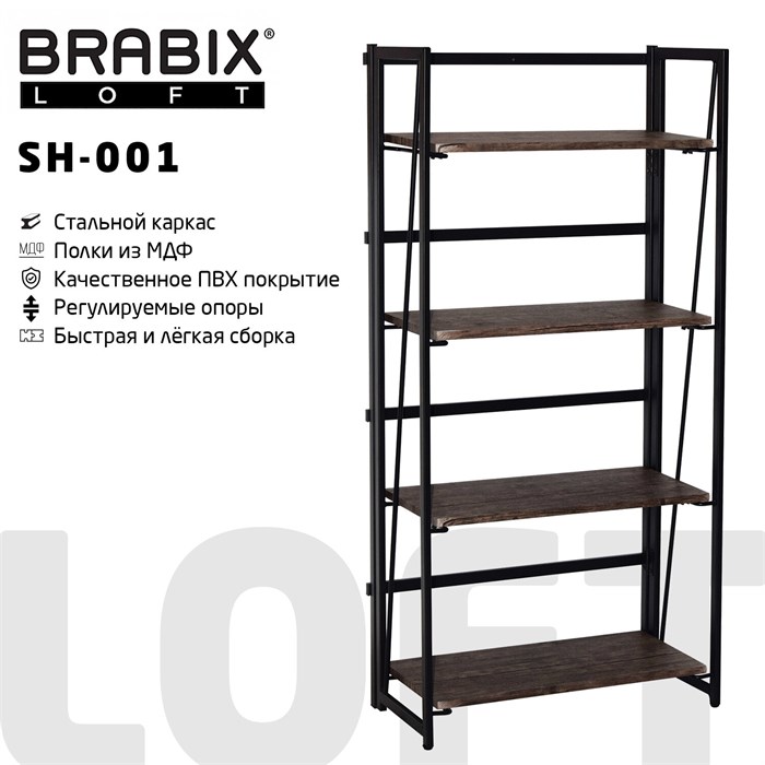 Стеллаж на металлокаркасе "BRABIX LOFT SH-001", 600х300х1250 мм, складной, цвет морёный дуб, 641228 641228