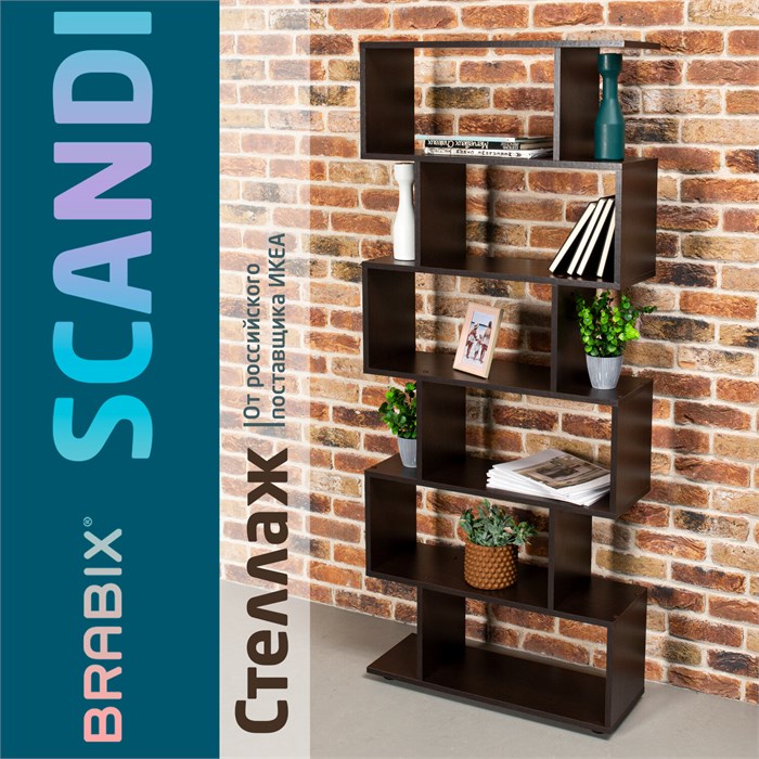 Стеллаж BRABIX "Scandi SH-008", 730х250х1760 мм, 6 секций, ЛДСП, венге, 641899 641899