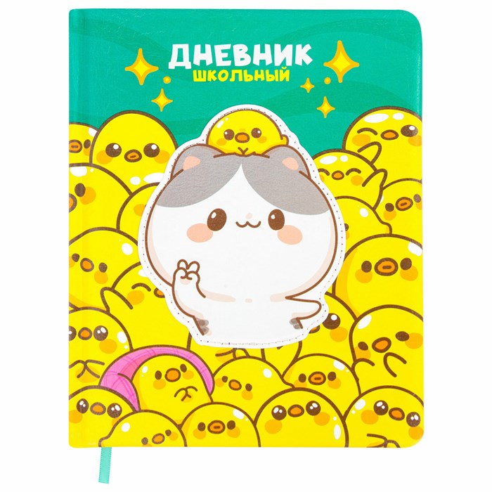 Дневник 1-4 класс 48 л., кожзам (твердая с поролоном), печать, аппликация, ЮНЛАНДИЯ, "Утята", 106936 106936
