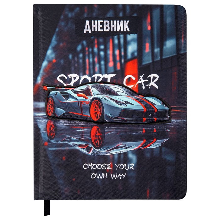 Дневник 1-11 класс 48 л., обложка кожзам (твердая с поролоном), 3D-элемент, BRAUBERG, "Авто", 107219 107219