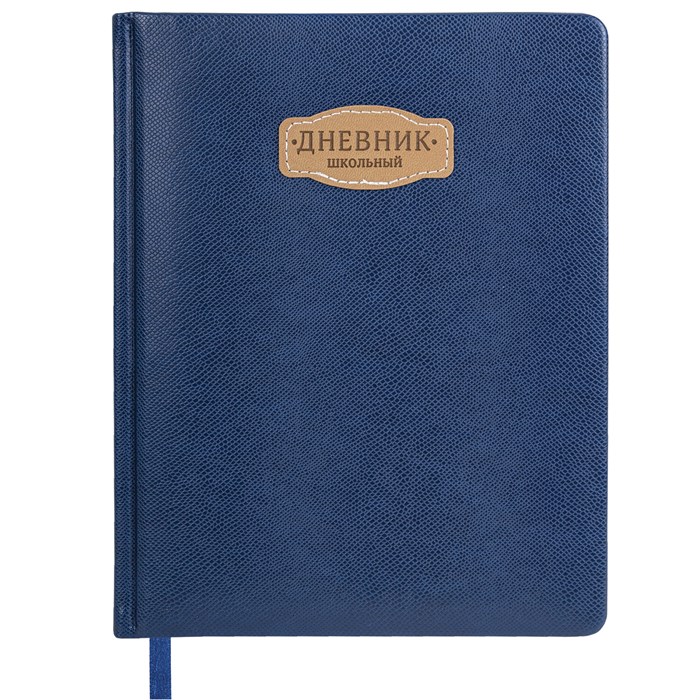 Дневник 1-11 класс 48 л., кожзам (твердая с поролоном), нашивка, BRAUBERG IGUANA, синий, 107226 107226