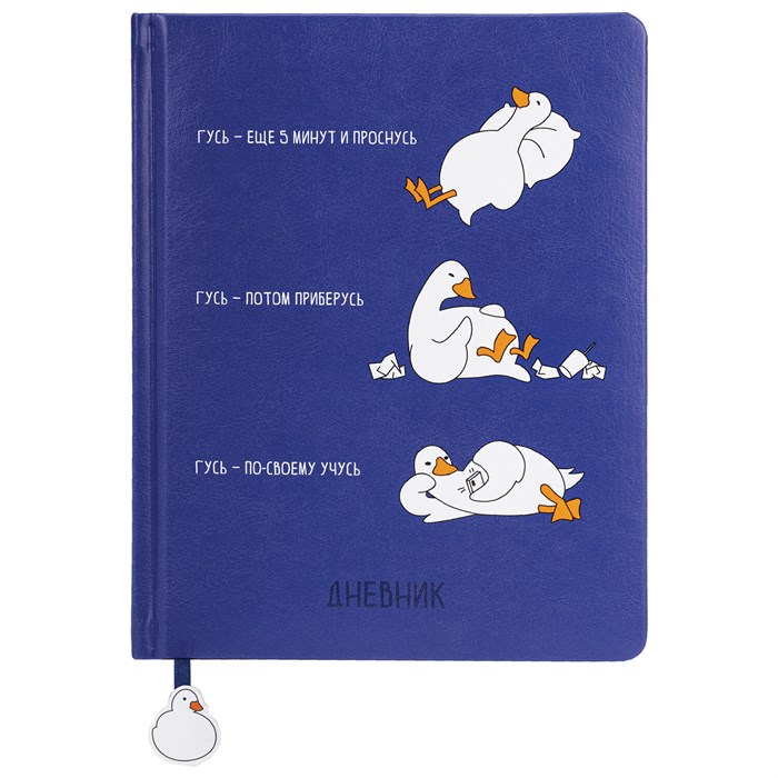 Дневник 1-11 класс 48 л., кожзам (твердая с поролоном), печать, ляссе с аппликацией, BRAUBERG, "Гуси", 107233 107233
