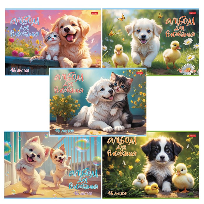 Альбом для рисования А4 16 л., скоба, обложка картон, HATBER, 205х290 мм, "Верные друзья" (5 видов), 091491, 16А4В 107377