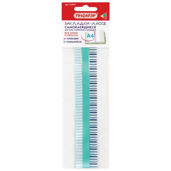 Закладки-ляссе фактурные для книг А4 (длина 38 см) "ЛАЗУРЬ", клейкий край, 3 ленты, ПИФАГОР, 112970 112970