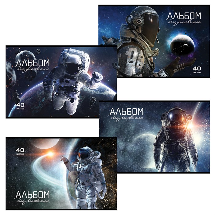 Альбом для рисования, А4, 40 л., скоба, выборочный лак, ПЗБМ, 205х295 мм, "Космос" (4 вида), 049524 114219