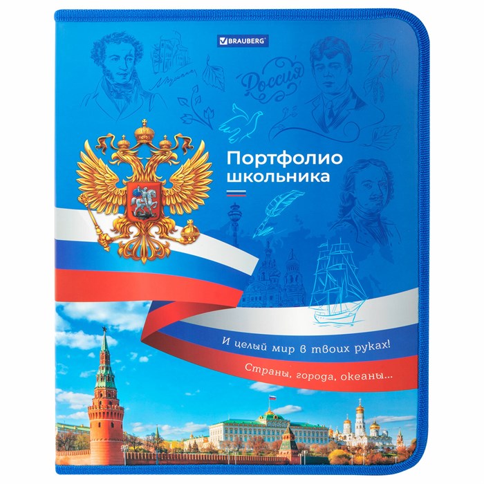 Папка-портфолио школьника, А4, на молнии, 8 вкладышей, обложка твердая, СИМВОЛИКА, BRAUBERG, 115243 115243