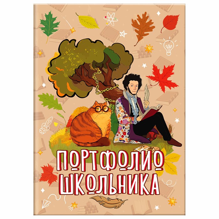 Листы-вкладыши для портфолио ШКОЛЬНИКА, 30 разделов, 32 листа, "Великие имена", ЮНЛАНДИЯ, 116370 116370
