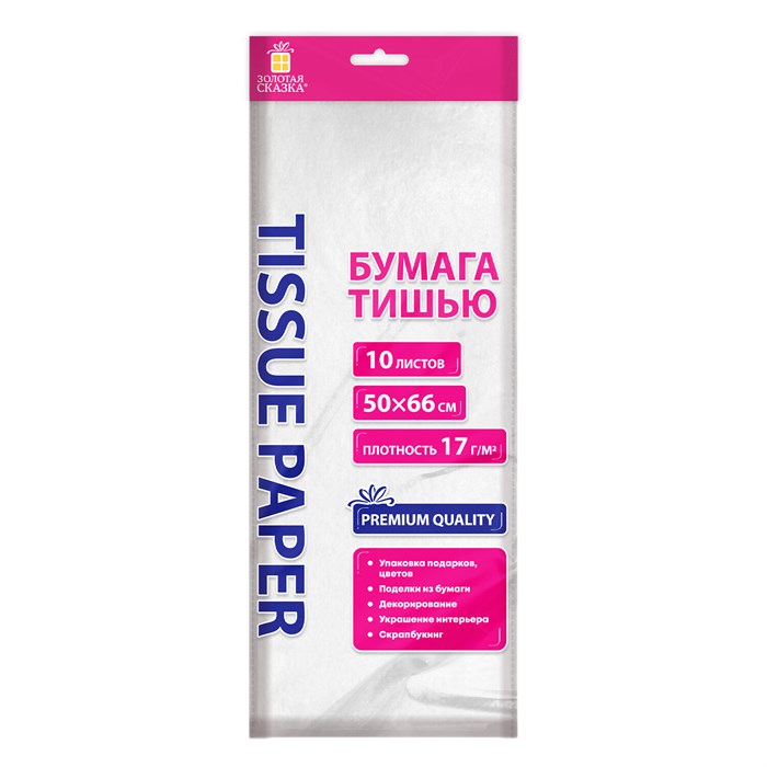 Цветная бумага ТИШЬЮ 17г/м2, 50х66см, 10 листов цвет белый, ЗОЛОТАЯ СКАЗКА, 116483 116483