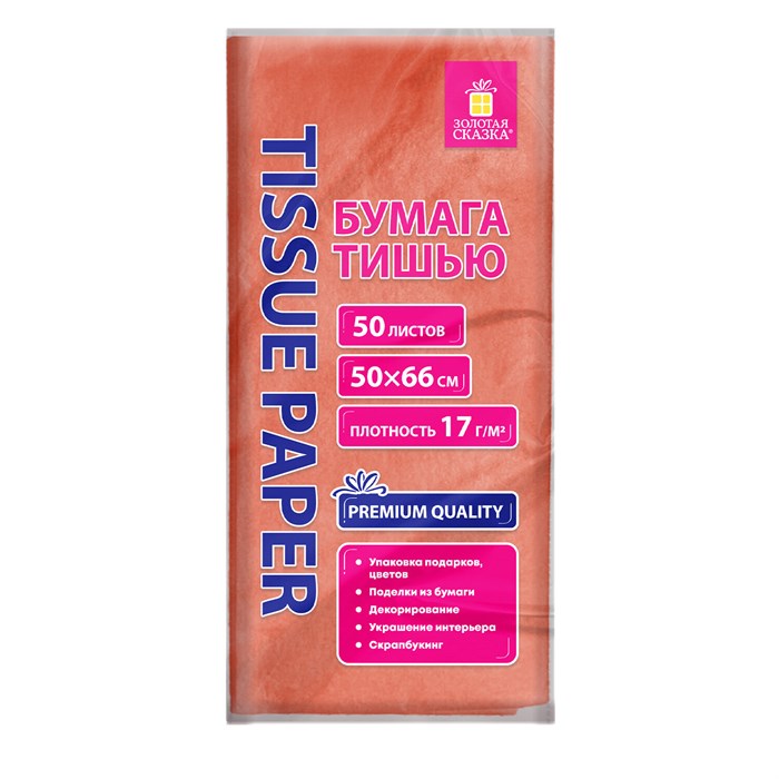 Цветная бумага ТИШЬЮ 17г/м2, 50х66см, 50 листов пастель розовый, ЗОЛОТАЯ СКАЗКА, 116485 116485