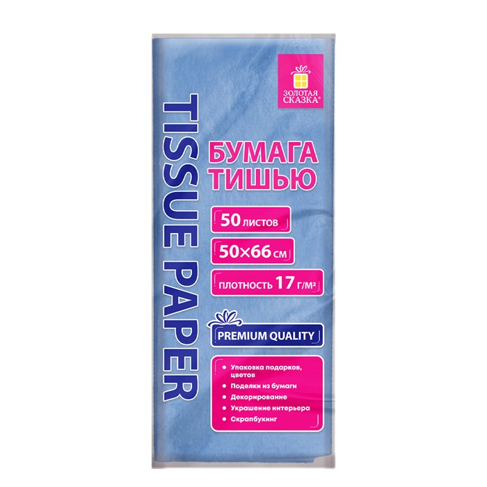 Цветная бумага ТИШЬЮ 17г/м2, 50х66см, 50 листов пастель голубой, ЗОЛОТАЯ СКАЗКА, 116486 116486