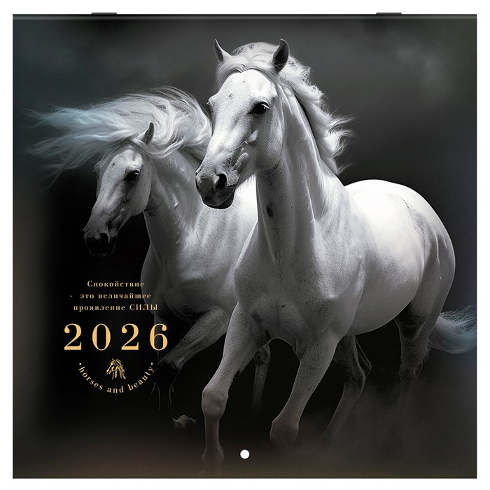 Календарь настенный перекидной 2026 г., BRAUBERG, 12 листов, 28,5х28,5 см, "Символ года", 116928 116928