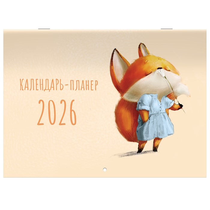 Календарь-планер настенный перекидной на 2026 г., BRAUBERG, 12 листов, 29,5х21,3 см, "Мотиваторы", 116952 116952