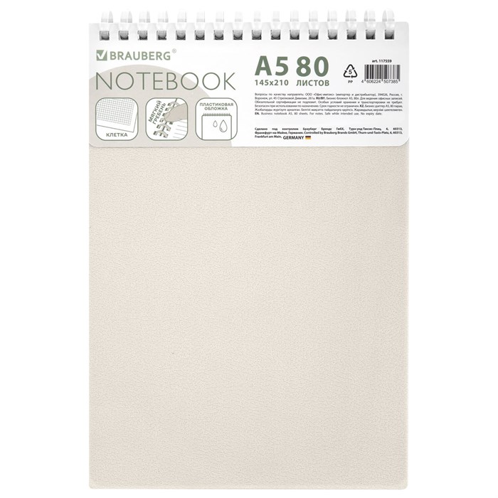 Блокнот А5, 80 л., силиконовый гребень, обложка пластик, клетка, BRAUBERG, бежевый, 117559 117559