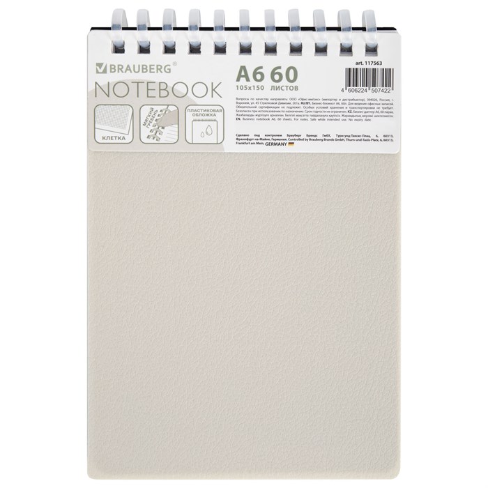 Блокнот МАЛЫЙ ФОРМАТ А6, 60 л., силиконовый гребень, обложка пластик, клетка, BRAUBERG, бежевый, 117563 117563