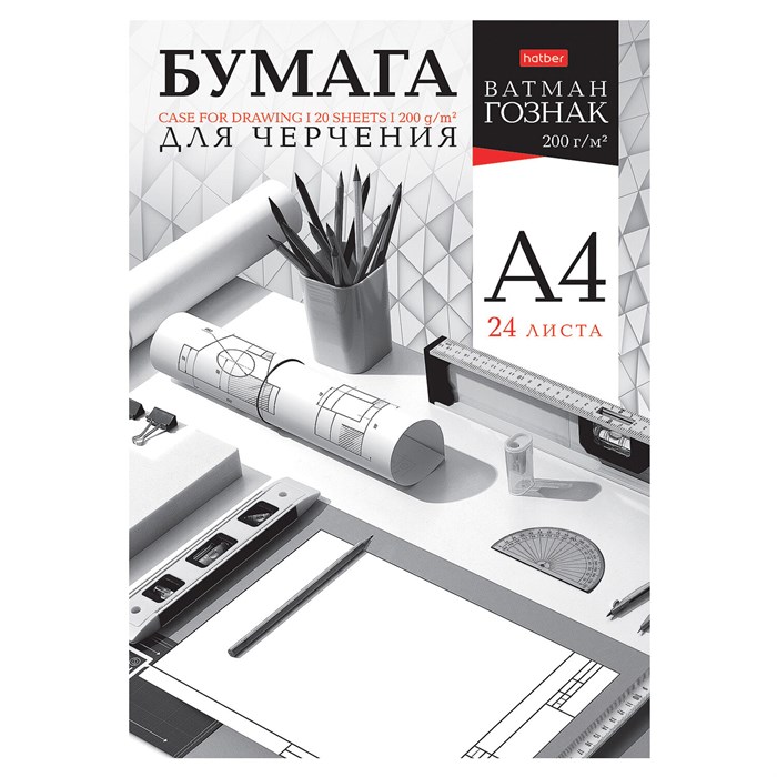 Папка для черчения А4 210х297 мм, 24 л. 200 г/м2, без рамки, ватман ГОЗНАК, HATBER, 090027, 24Бч4A_33350 117629