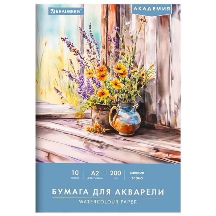 Папка для акварели БОЛЬШАЯ А2, 10 л., 200 г/м2, 400х590 мм, BRAUBERG АКАДЕМИЯ, "Полевые цветы", 117739 117739