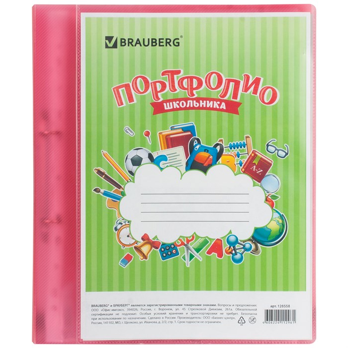 Папка для портфолио школьника, 2 кольца, 20 файлов, пластик полупрозрачный, красная, BRAUBERG, 126558 126558