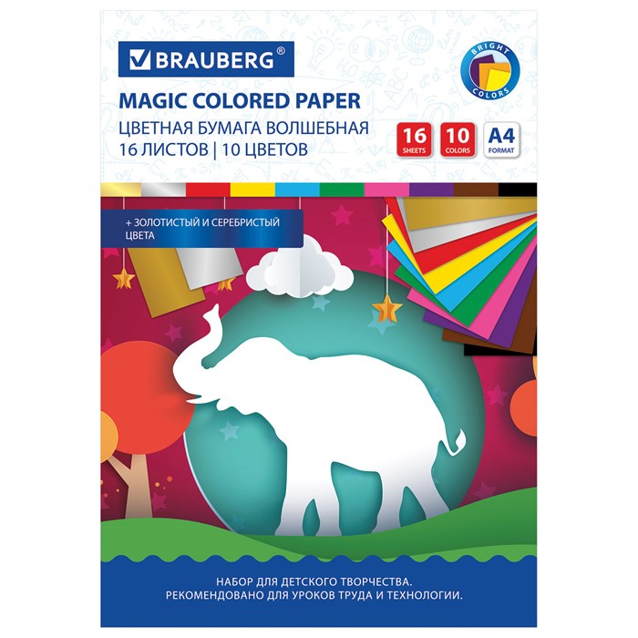 Цветная бумага А4 офсетная, ВОЛШЕБНАЯ, 16 листов 10 цветов, на скобе, BRAUBERG, 200х275 мм, "Чудеса", 129921 129921