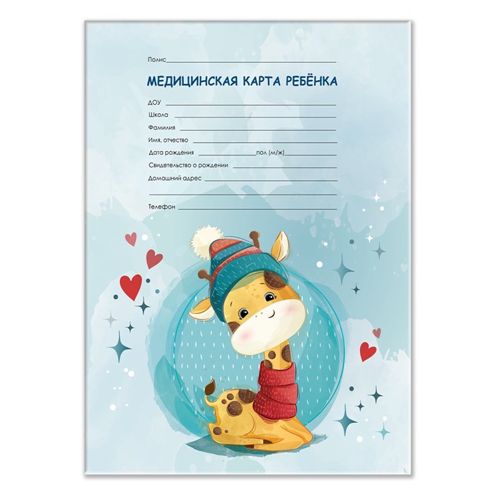 Медицинская карта ребёнка форма №026/у-2000, 16 л., картон, А4 200x280 мм, "Жирафик", STAFF, 130290 130290