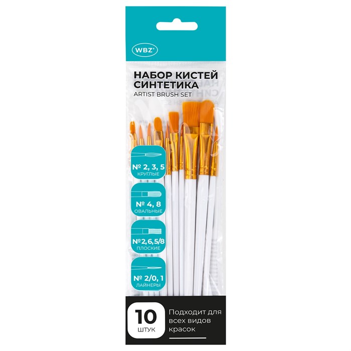 Кисти набор 10 шт., синтетика, белые, № 2/0-8 (Круглые; Овальные; Плоские; Лайнеры), WBZ (ВБЗ), 201087 201087