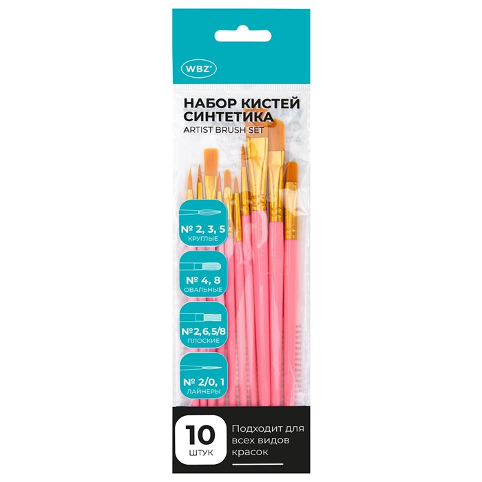 Кисти набор 10 шт., синтетика, розовые, № 2/0-8 (Круглые; Овальные; Плоские; Лайнеры), WBZ (ВБЗ), 201088 201088