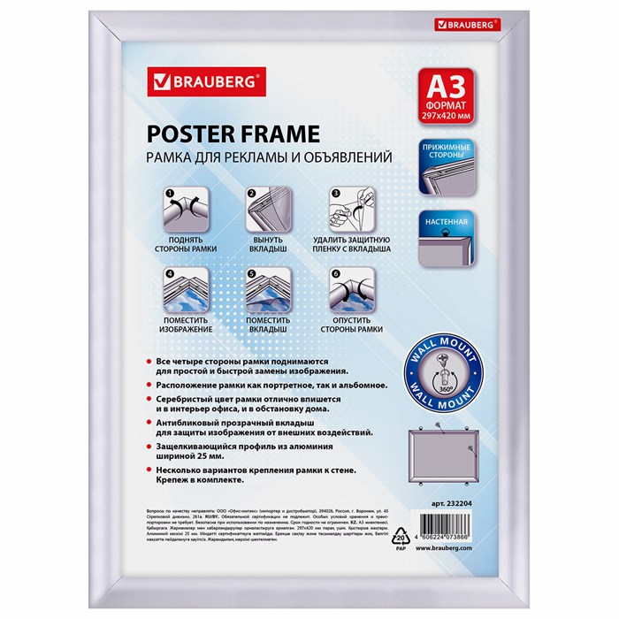 Рамка настенная для рекламы БОЛЬШОГО ФОРМАТА (297х420 мм), алюминиевая, прижимные стороны, BRAUBERG, 232204 232204